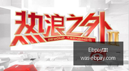 德甲最快进,球盘点,重温那些瞬,Ebpay支付官网,Ebpay支付,价格对比,Ebpay服务,快捷支付