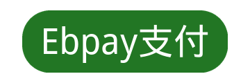 Ebpay支付
